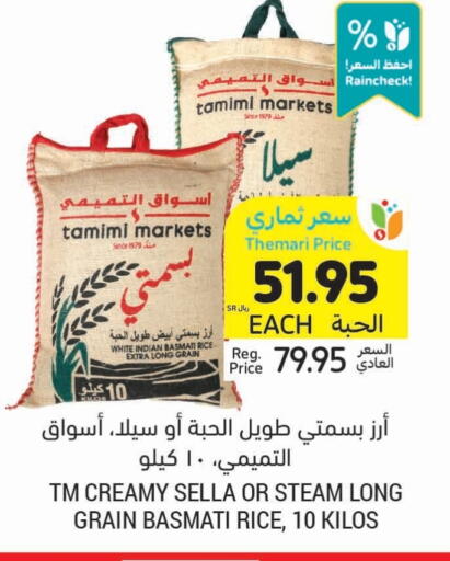 Sella / Mazza Rice available at Tamimi Market in KSA, Saudi Arabia, Saudi - Ar Rass