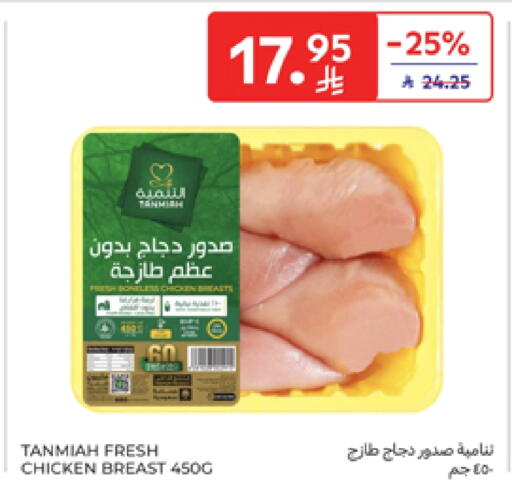 TANMIAH Chicken Breast available at Carrefour in KSA, Saudi Arabia, Saudi - Sakaka