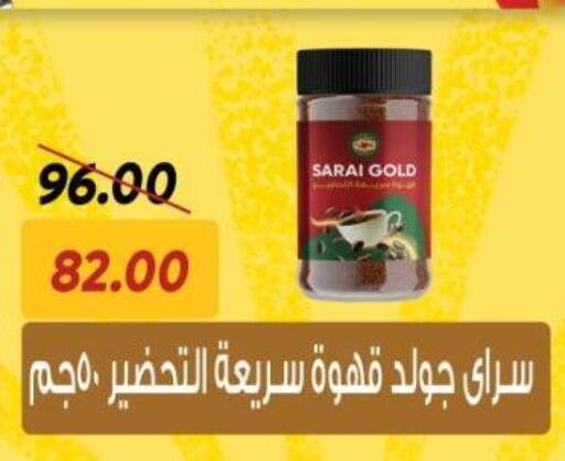 قهوة available at سراى ماركت in Egypt - القاهرة