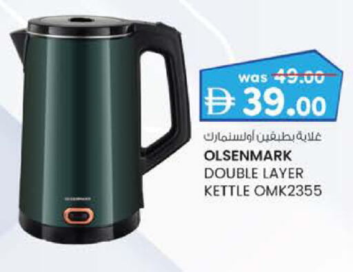 أولسنمارك غلاية available at ك. الم. للتجارة in الإمارات العربية المتحدة , الامارات - الشارقة / عجمان