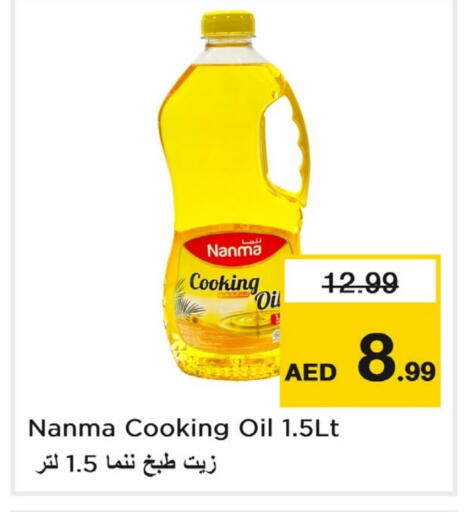 NANMA Cooking Oil available at Last Chance  in UAE - Fujairah