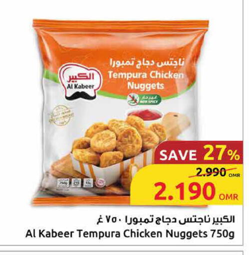 AL KABEER Chicken Nuggets available at Sultan Center  in Oman - Sohar