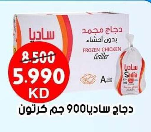 SADIA Frozen Whole Chicken available at Ali Sabah Al Salem Co-op in Kuwait - Ahmadi Governorate