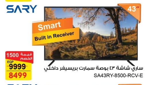 تلفاز ذكي available at فتح الله in Egypt - القاهرة