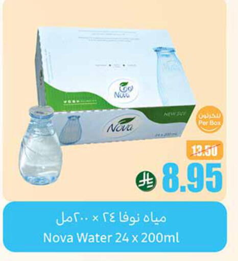 NOVA available at Othaim Markets in KSA, Saudi Arabia, Saudi - Rafha