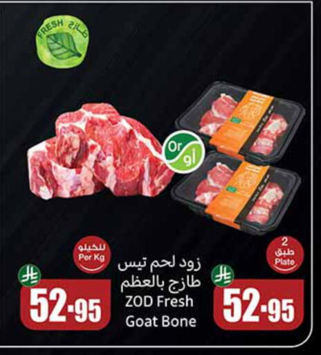 Mutton / Lamb available at Othaim Markets in KSA, Saudi Arabia, Saudi - Rafha