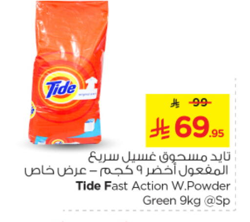 TIDE Detergent available at Nesto in KSA, Saudi Arabia, Saudi - Riyadh