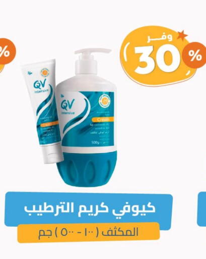 QV Face Cream available at United Pharmacies in KSA, Saudi Arabia, Saudi - Al Bahah