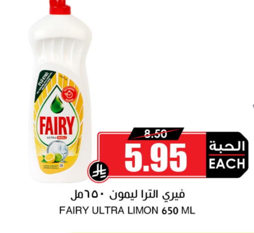 FAIRY available at Prime Supermarket in KSA, Saudi Arabia, Saudi - Al Bahah