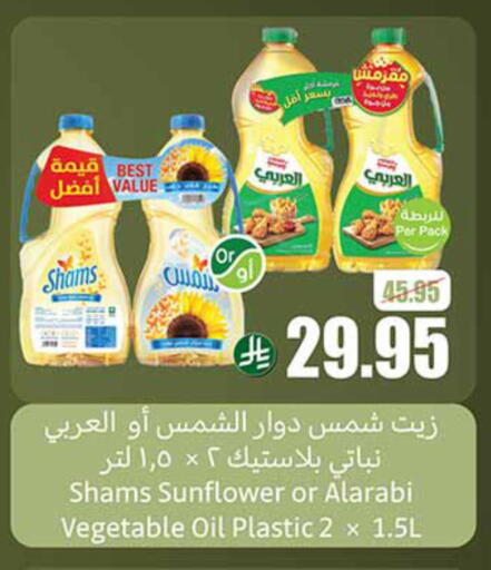 زيوت و سمن in أسواق عبد الله العثيم, المملكة العربية السعودية Offers - المملكة العربية السعودية شمس زيت دوار الشمس available at أسواق عبد الله العثيم in مملكة العربية السعودية, السعودية, سعودية - الرياض