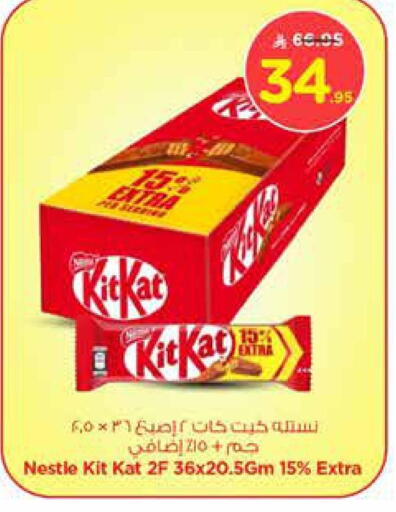KITKAT available at Nesto in KSA, Saudi Arabia, Saudi - Al-Kharj