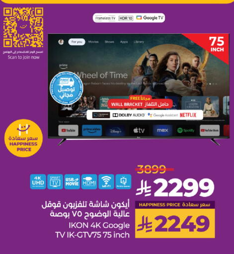 TV in LULU Hypermarket, Saudi Arabia Offers - Saudi Arabia IKON Smart TV available at LULU Hypermarket in KSA, Saudi Arabia, Saudi - Hafar Al Batin