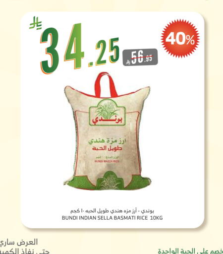 Sella / Mazza Rice available at Al Raya in KSA, Saudi Arabia, Saudi - Al Qunfudhah