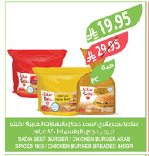 SADIA Chicken Burger available at Farm  in KSA, Saudi Arabia, Saudi - Arar