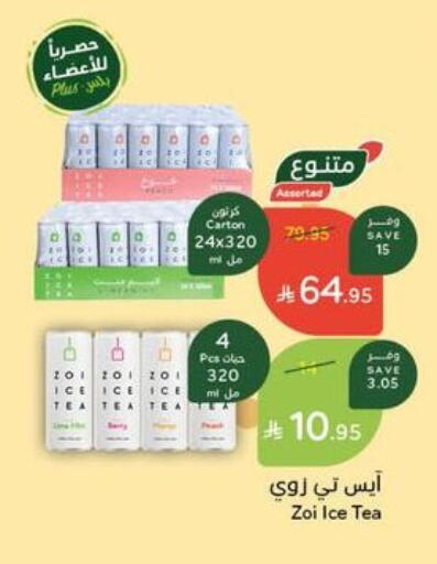 Tea & Coffee in Hyper Panda, Saudi Arabia Offers - Saudi Arabia ICE Tea available at Hyper Panda in KSA, Saudi Arabia, Saudi - Dammam
