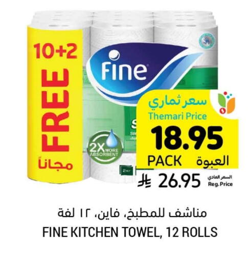 ورق التواليت و المناشف الورقية in أسواق التميمي, المملكة العربية السعودية Offers - المملكة العربية السعودية فاين available at أسواق التميمي in مملكة العربية السعودية, السعودية, سعودية - تبوك