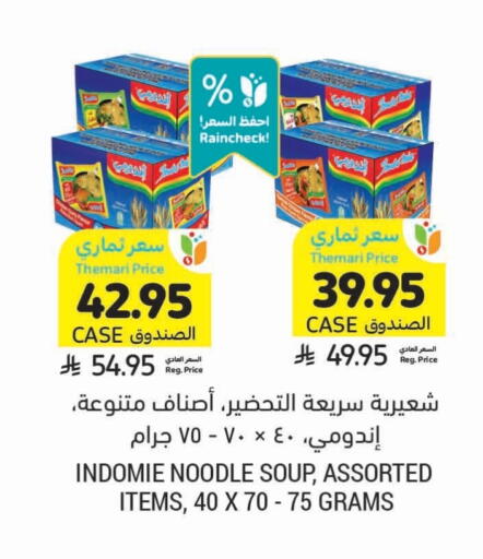 INDOMIE Noodles available at Tamimi Market in KSA, Saudi Arabia, Saudi - Khafji