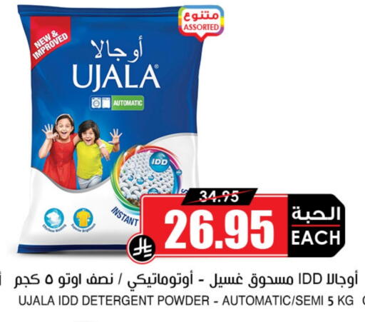 Detergent available at Prime Supermarket in KSA, Saudi Arabia, Saudi - Najran