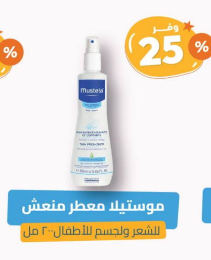 موستيلا available at صيدلية المتحدة in مملكة العربية السعودية, السعودية, سعودية - سيهات