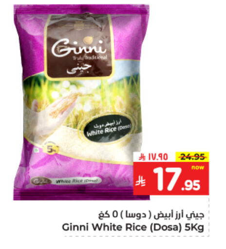 أرز أبيض available at هايبر الوفاء in مملكة العربية السعودية, السعودية, سعودية - المنطقة الشرقية