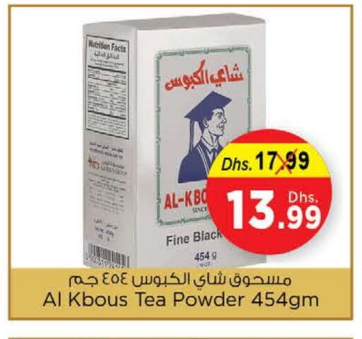 مسحوق الشاي available at نستو هايبرماركت in الإمارات العربية المتحدة , الامارات - ٱلْفُجَيْرَة‎