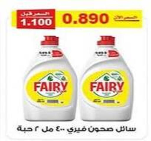 FAIRY available at Al Fintass Cooperative Society  in Kuwait - Kuwait City