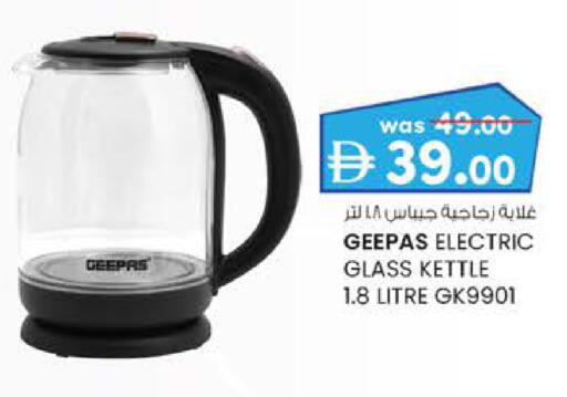 جيباس غلاية available at ك. الم. للتجارة in الإمارات العربية المتحدة , الامارات - الشارقة / عجمان