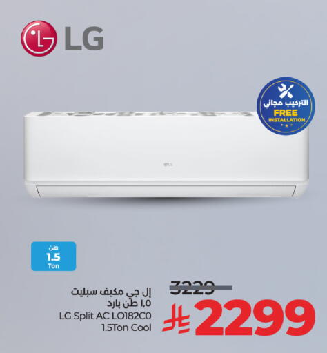 LG AC available at LULU Hypermarket in KSA, Saudi Arabia, Saudi - Al Hasa