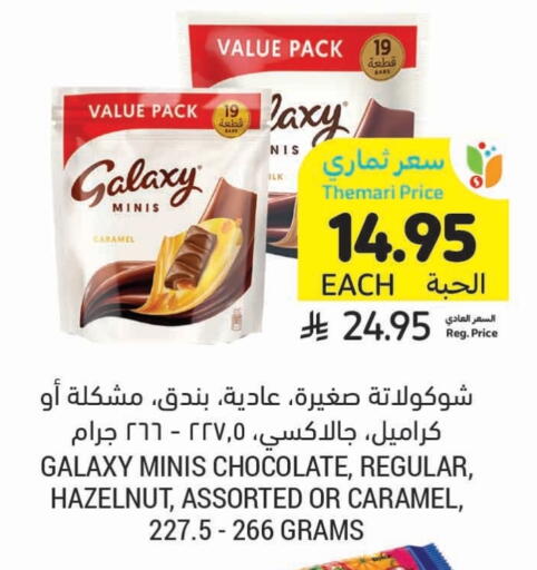Dried Fruits & Dates in Tamimi Market, Saudi Arabia Offers - Saudi Arabia GALAXY available at Tamimi Market in KSA, Saudi Arabia, Saudi - Khafji