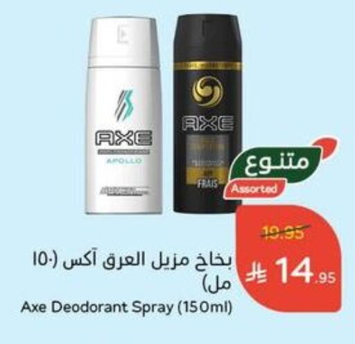 AXE available at Hyper Panda in KSA, Saudi Arabia, Saudi - Ta'if