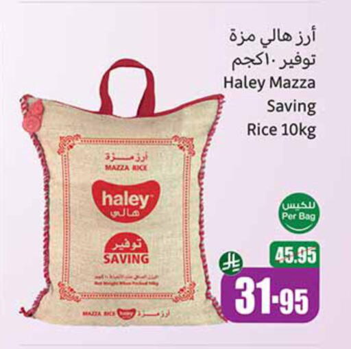 HALEY Sella / Mazza Rice available at Othaim Markets in KSA, Saudi Arabia, Saudi - Al Qunfudhah