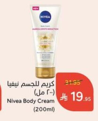 Nivea available at Hyper Panda in KSA, Saudi Arabia, Saudi - Ar Rass