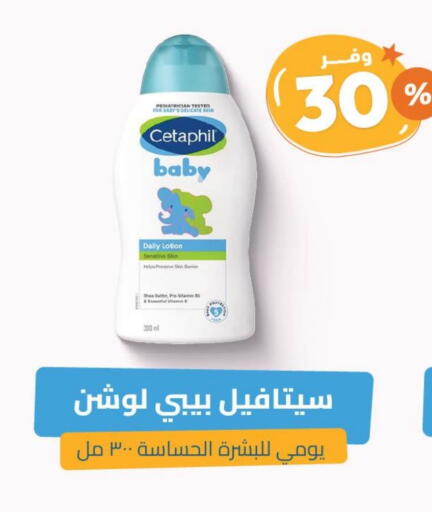 CETAPHIL available at United Pharmacies in KSA, Saudi Arabia, Saudi - Al Hasa