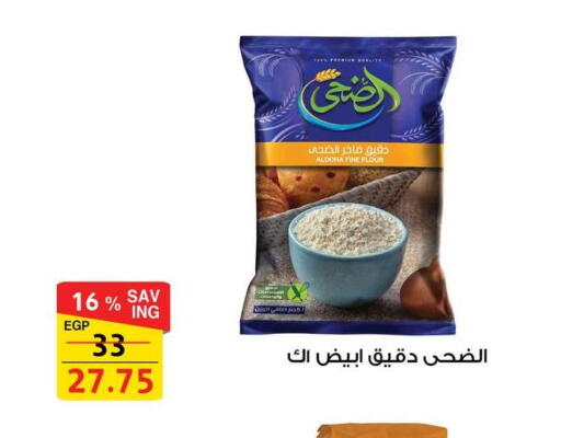 All Purpose Flour available at Fathalla Market  in Egypt - Cairo