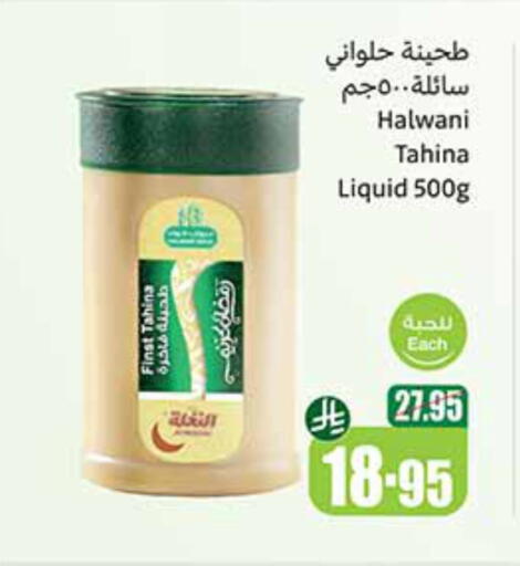 الصلصات والسبريد in أسواق عبد الله العثيم, المملكة العربية السعودية Offers - المملكة العربية السعودية طحينة & حلاوة available at أسواق عبد الله العثيم in مملكة العربية السعودية, السعودية, سعودية - الرياض