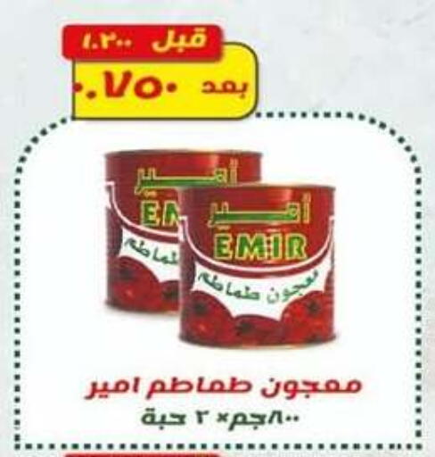 معجون طماطم available at جمعية شمال غرب الصليبيخات in الكويت - محافظة الأحمدي