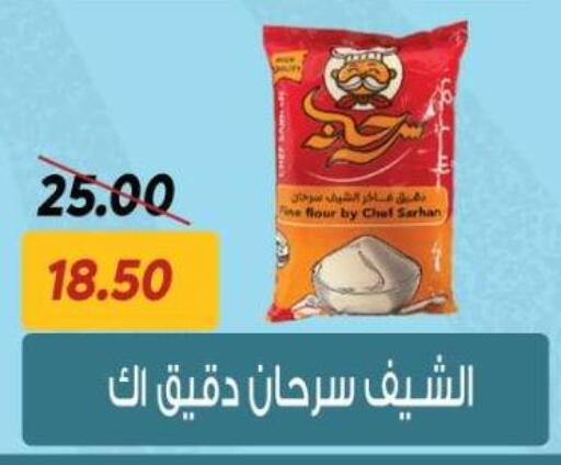 All Purpose Flour available at Sarai Market  in Egypt - Cairo