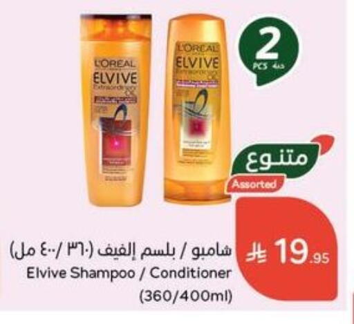 loreal Shampoo / Conditioner available at Hyper Panda in KSA, Saudi Arabia, Saudi - Hafar Al Batin