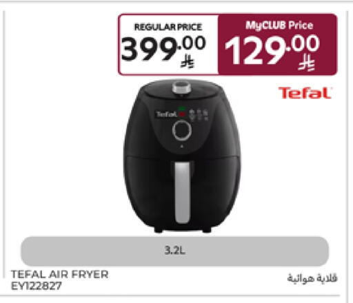 أدوات المطبخ in كارفور, المملكة العربية السعودية Offers - المملكة العربية السعودية تيفال قلاية هوائية available at كارفور in مملكة العربية السعودية, السعودية, سعودية - الخبر
