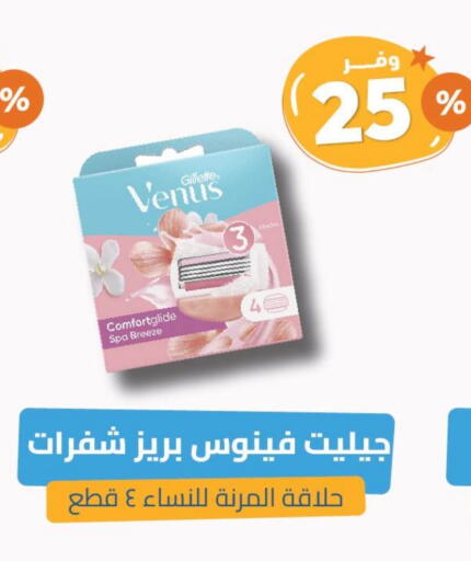 Shaving & Hair Removal in United Pharmacies, Saudi Arabia Offers - Saudi Arabia VENUS Razor available at United Pharmacies in KSA, Saudi Arabia, Saudi - Medina