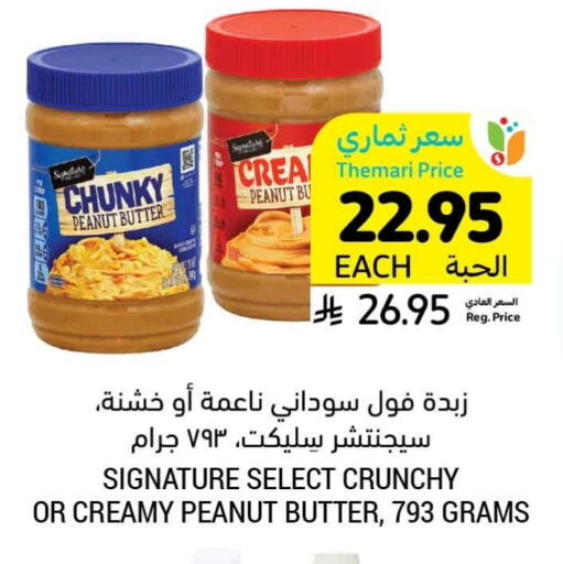 Pulses, Beans & Grains in Tamimi Market, Saudi Arabia Offers - Saudi Arabia SIGNATURE available at Tamimi Market in KSA, Saudi Arabia, Saudi - Al Hasa