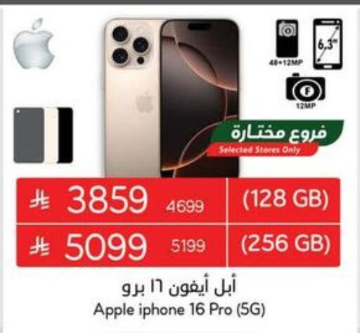 APPLE iPhone 16 available at Hyper Panda in KSA, Saudi Arabia, Saudi - Dammam
