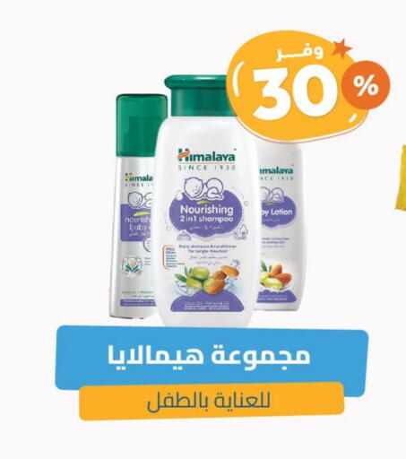 HIMALAYA available at United Pharmacies in KSA, Saudi Arabia, Saudi - Jazan