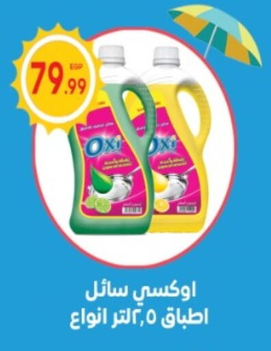 OXI Bleach available at El mhallawy Sons in Egypt - Cairo