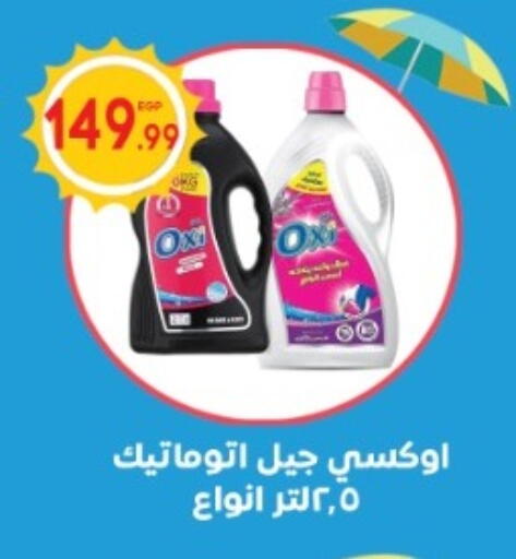 OXI Bleach available at El mhallawy Sons in Egypt - Cairo