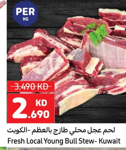 لحم عجل available at كارفور in الكويت - محافظة الجهراء