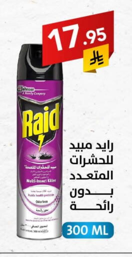 طارد الحشرات in على كيفك, المملكة العربية السعودية Offers - المملكة العربية السعودية رايد available at على كيفك in مملكة العربية السعودية, السعودية, سعودية - الخبر
