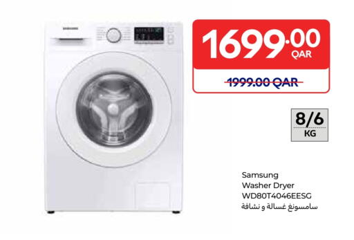 سامسونج غسالة الملابس available at كارفور in قطر - الريان