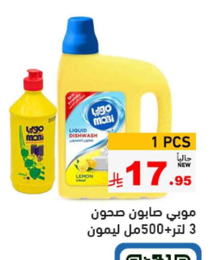 Dishwasher in Aswaq Ramez, Saudi Arabia Offers - Saudi Arabia Lemon available at Aswaq Ramez in KSA, Saudi Arabia, Saudi - Hafar Al Batin