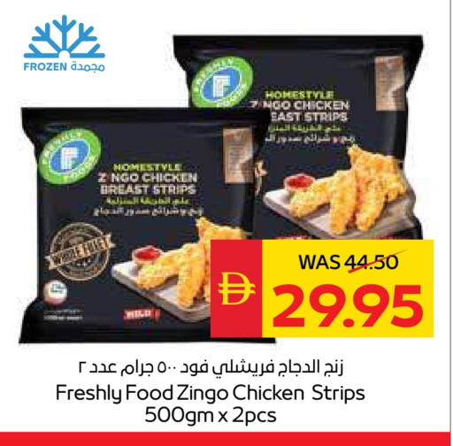 شرائح الدجاج available at سبار هايبرماركت in الإمارات العربية المتحدة , الامارات - رَأْس ٱلْخَيْمَة